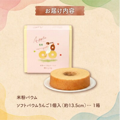 米粉バウムりんご_hs164-005