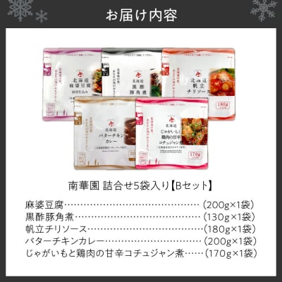 南華園　詰合せ5個入り【Bセット】_hs488-028