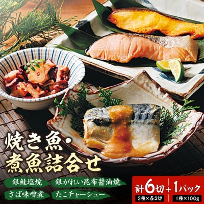 焼き魚・煮魚詰合せ_hs145-123