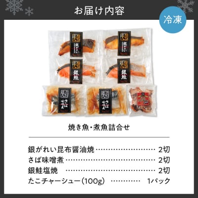 焼き魚・煮魚詰合せ_hs145-123