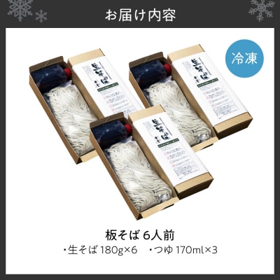 「蕎麦と豚丼 北堂」<冷凍> 板そば6人前_hs145-135