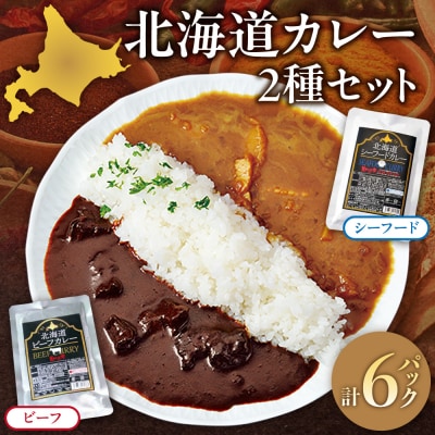 美味いもの市北海道カレー2種セット_hs409-020