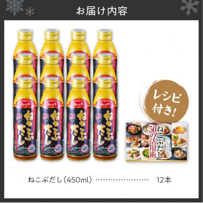 美味いもの市 ねこぶだし　12本セット_hs409-021