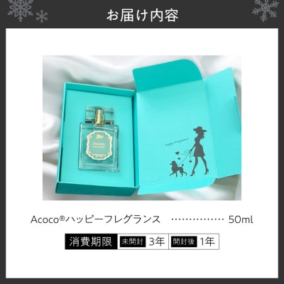 Acocoハッピーフレグランス_hs329-005