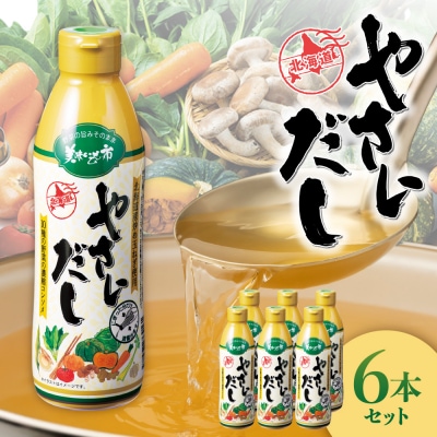 美味いもの市 やさいだし6本セット_hs409-022