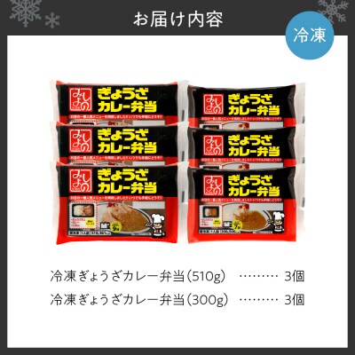 みよしの冷凍ぎょうざカレー弁当セット_hs077-008