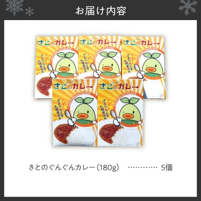 さとのぐんぐんカレー_hs509-001