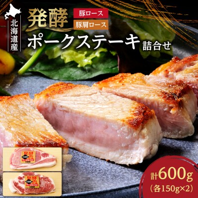 発酵ポークステーキ詰合せ_hs020-008