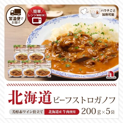 北海道ビーフストロガノフ 5食_hs326-003
