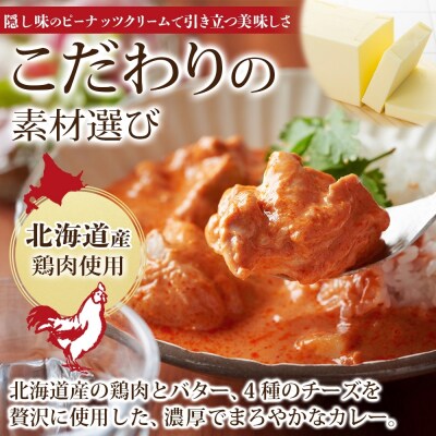 北海道バターチキンカレー 5食_hs326-011