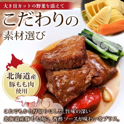 北海道黒酢豚角煮 8食_hs326-018