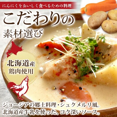 鶏むね肉のガーリッククリーム煮 8食_hs326-020
