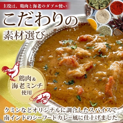 鶏肉と海老のカレー 5食_hs326-021