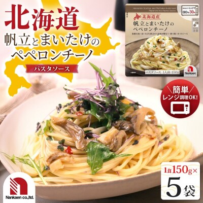 北海道産帆立とまいたけのペペロンチーノ 5食_hs326-029
