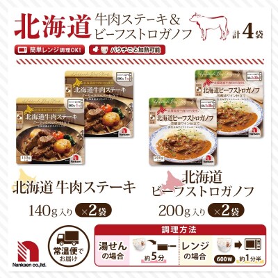 ステーキ&ストロガノフセット 各2P_hs326-031