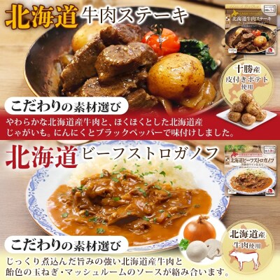 レトルトフード 4種ビーフセット 各2P_hs326-035