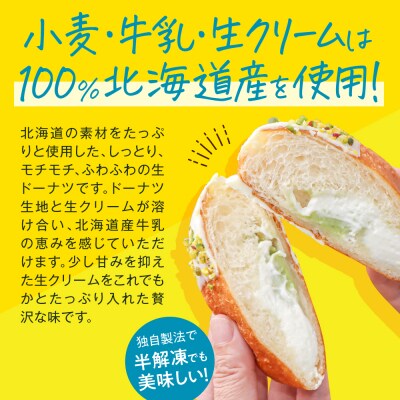 笑mina Donuts 北海道生ドーナツ6種セット_hs027-070