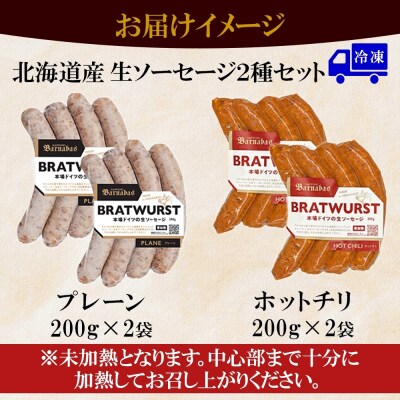 北海道産生ソーセージ4Pセット_hs087-057