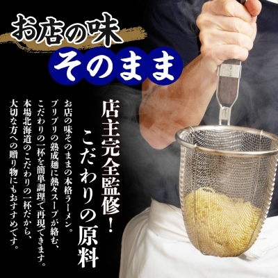 北国からの贈り物オリジナル 札幌人気ラーメン6食セット_hs290-045
