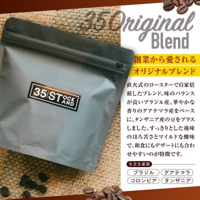 【コーヒー豆】35 Original Blend_hs506-001