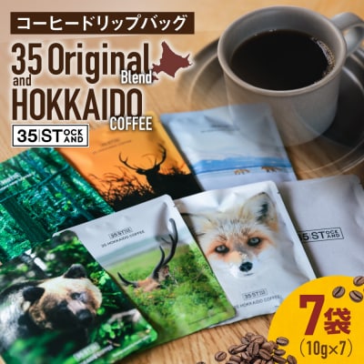 ドリップ 35 Original Blend & HOKKAIDO COFFEE_hs506-002