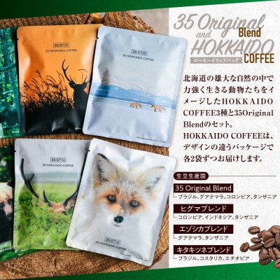 ドリップ 35 Original Blend & HOKKAIDO COFFEE_hs506-002