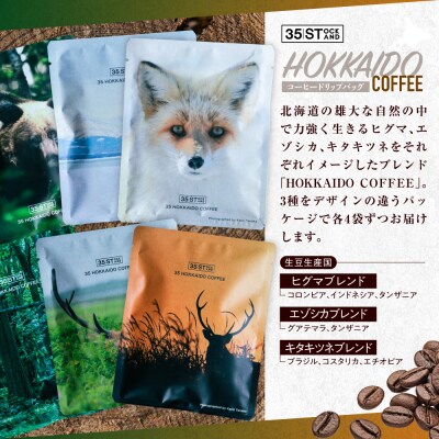 【コーヒードリップバッグ】 HOKKAIDO COFFEE_hs506-003