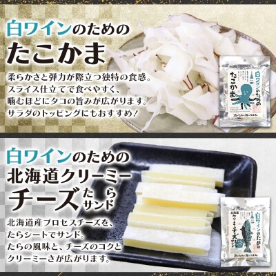 白ワインのためのおつまみ3種各2P_hs565-013