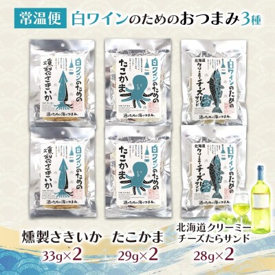 白ワインのためのおつまみ3種各2P_hs565-013