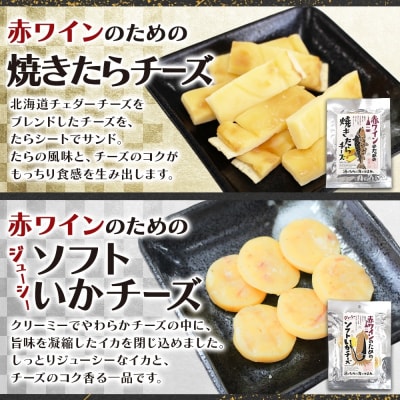 赤ワインのためのおつまみ3種各2P_hs565-014