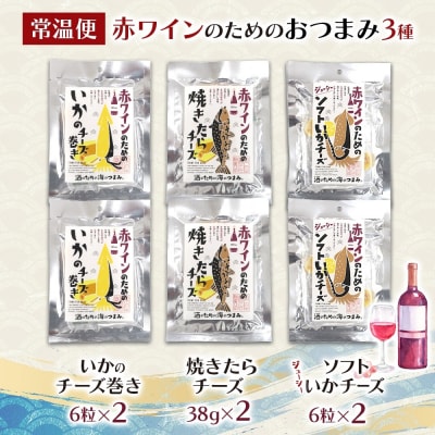 赤ワインのためのおつまみ3種各2P_hs565-014