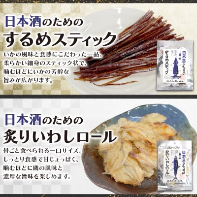 日本酒のためのおつまみ3種各2P_hs565-015