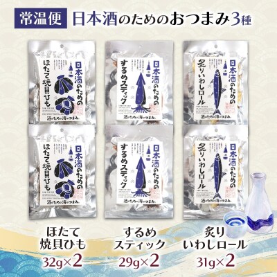 日本酒のためのおつまみ3種各2P_hs565-015