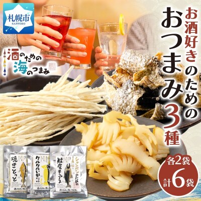 お酒好きのためのおつまみ3種各2P_hs565-016