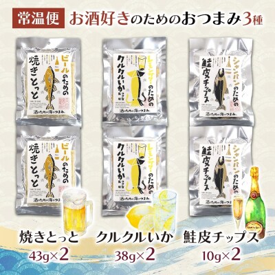 お酒好きのためのおつまみ3種各2P_hs565-016