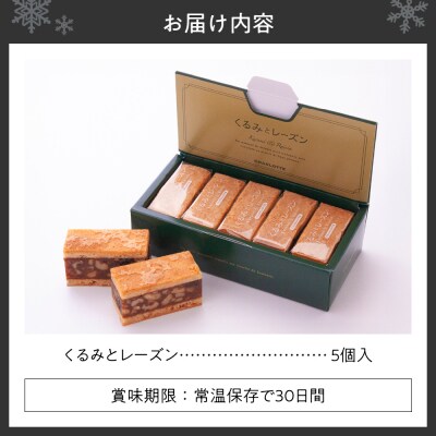 くるみとレーズン 5個入_hs206-001