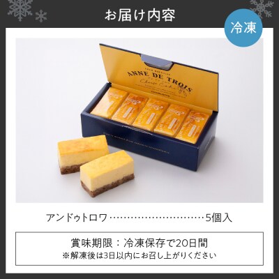 アンドゥトロワ 5個入_hs206-003