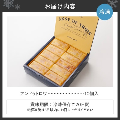 アンドゥトロワ 10個入_hs206-004