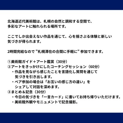 【道立美術館】アートで気づく札幌の特別時間_hs532-001