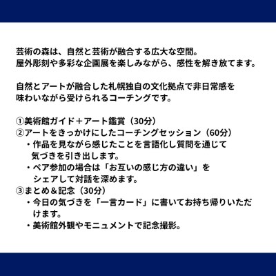 【札幌】芸術の森で創造性を解放する札幌体験_hs532-003