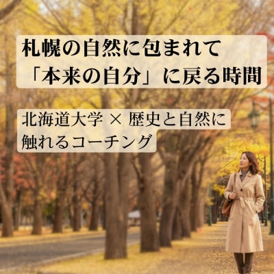 北海道大学 × 歴史と自然に触れるコーチング_hs532-005