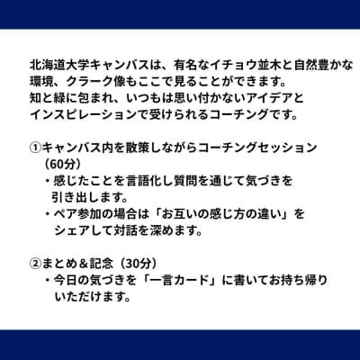 北海道大学 × 歴史と自然に触れるコーチング_hs532-005