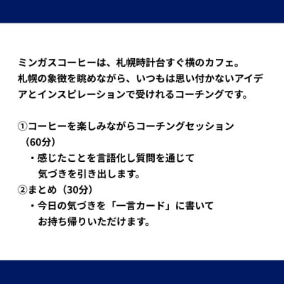 時計台のすぐそばで未来を語る札幌カフェコーチング_hs532-006