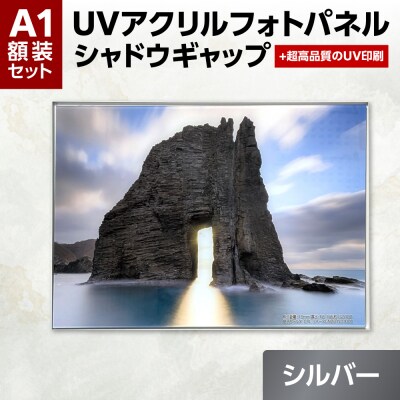 UVアクリルフォトパネルA1額装セット(シャドウギャップシルバー)_hs449-002