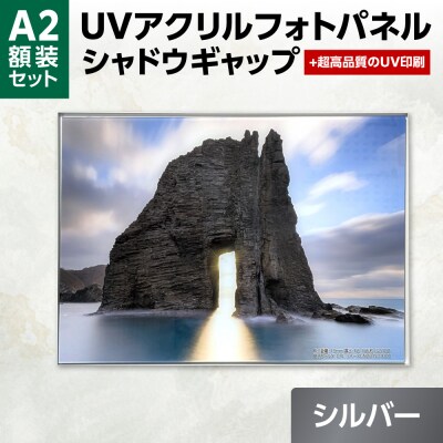 UVアクリルフォトパネルA2額装セット(シャドウギャップシルバー)_hs449-004