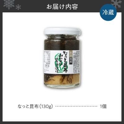 【冷蔵】なっと昆布 (1個)_hs145-171