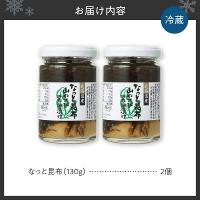 【冷蔵】なっと昆布 (2個)_hs145-172