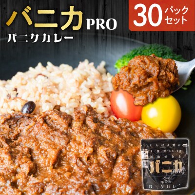 バニカPRO　30パックセット_hs528-002