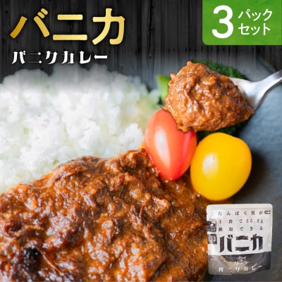 バニカ　3パックセット_hs528-003