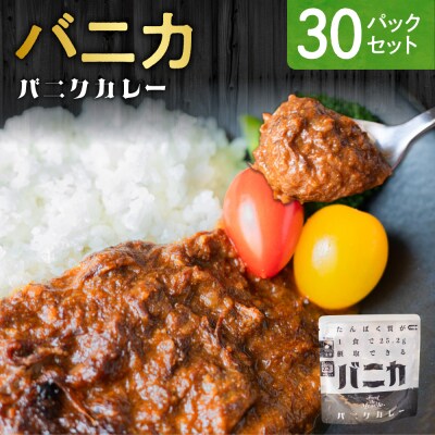 バニカ　30パックセット_hs528-004